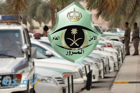 خطوات وشرح خطوات الاستعلام عن مركبة برقم اللوحة 1 كيفية الاستعلام عن مركبة برقم اللوحة