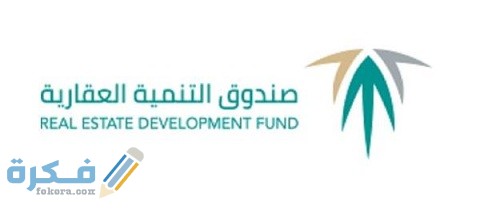 رقم صندوق التنمية العقاري الموحد أنواع إجازات العمل في السعودية
