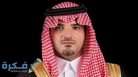 من هو وزير الداخلية السعودي الحالي 