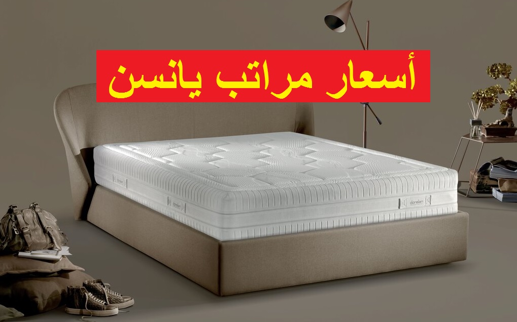 مقاسات مراتب يانسن 1 C4484F29 6C66 4A61 BA37 ACA934393CC6