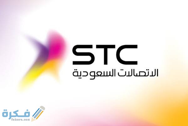 ما هو الحد الائتماني للاجهزة stc و شرح خطوات تغييره 1 images 2022 05 05T012036.109