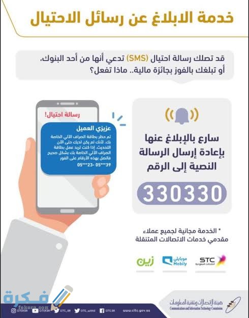 شرح خطوات التبليغ عن أرقام النصابين stc 1 images 2022 05 07T173122.485