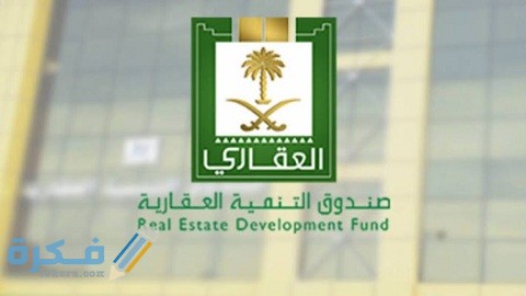 الاستعلام عن أقساط صندوق التنمية العقاري 1 الاستعلام عن أقساط صندوق التنمية العقاري