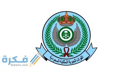 رابط وخطوات التقديم القاعدة الجوية 1 رابط تقديم القاعدة الجوية