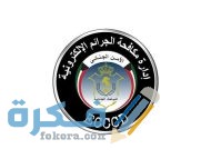 رقم المباحث الإلكترونية الكويت