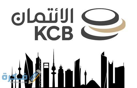خطوات وشرح خطوات حجز موعد بنك الائتمان الكويتي 1 طريقة حجز موعد بنك الائتمان الكويتي