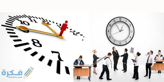 عدد ساعات العمل الرسمية وفق لقانون العمل 