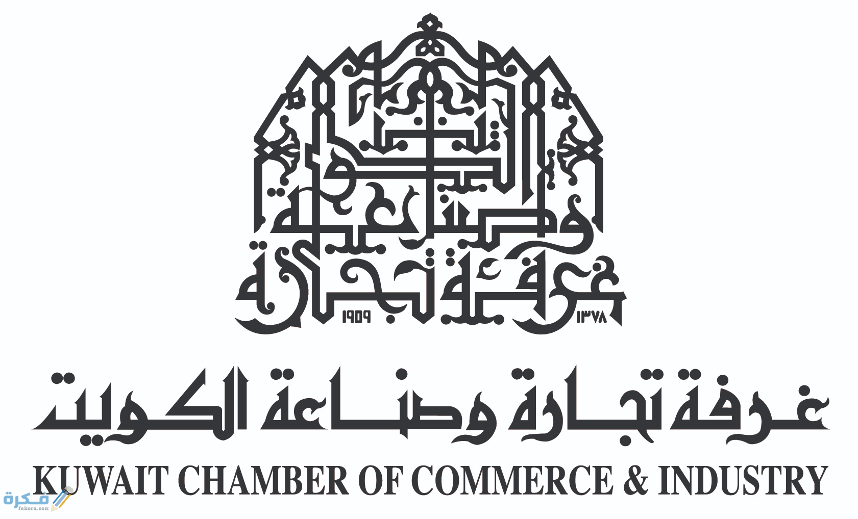معاشات غرفة التجارة والصناعة في الكويت 