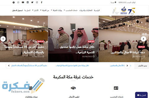 رابط الغرفة التجارية الخدمات الإلكترونية مكة