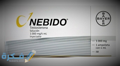  نبيدو Nebido