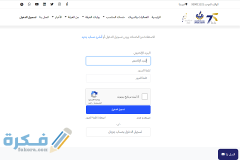 رابط الغرفة التجارية الخدمات الإلكترونية مكة