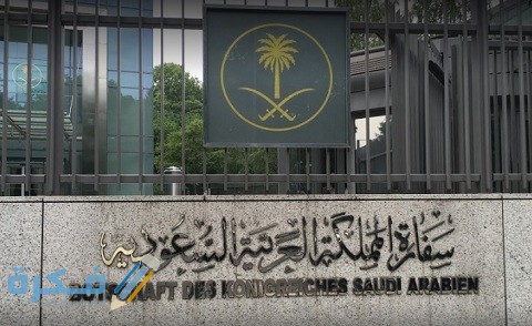 أماكن سفارات المملكة العربية السعودية في الخارج