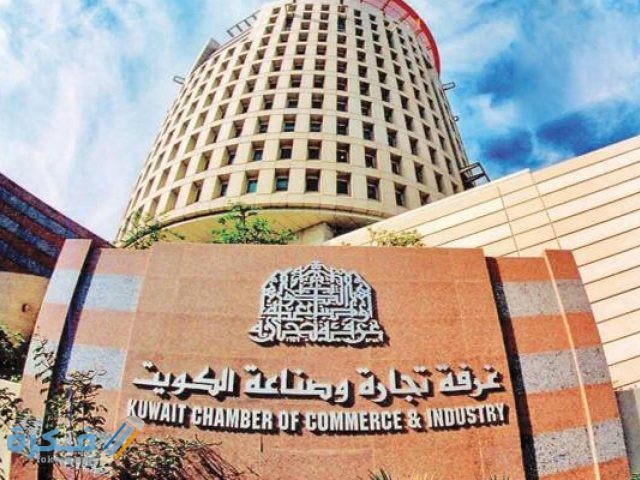 اهداف غرفة تجارة وصناعة