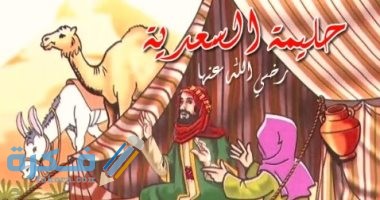 من هي حليمة السعدية 1 201805191235133513