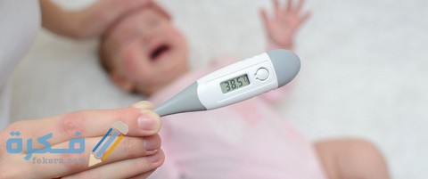 درجة حرارة الأطفال حديثي الولادة الطبيعية