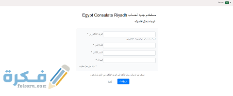 كيفية حجز موعد السفارة المصرية بالرياض