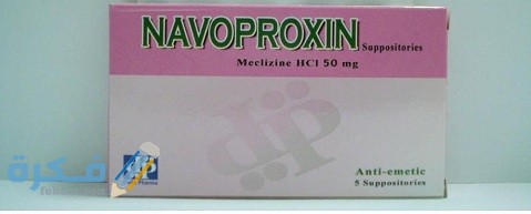 نافوبروكسين-NAVOPROXIN
