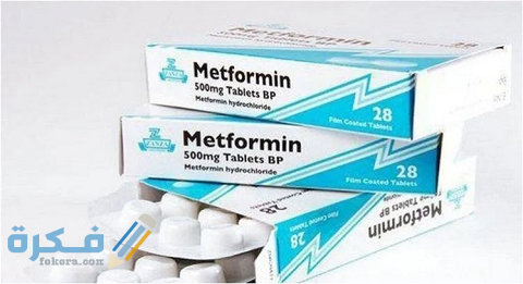 ميتفورمين Metformin