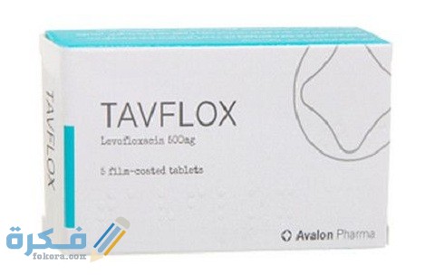 تافيفلوكس (Tavflox)