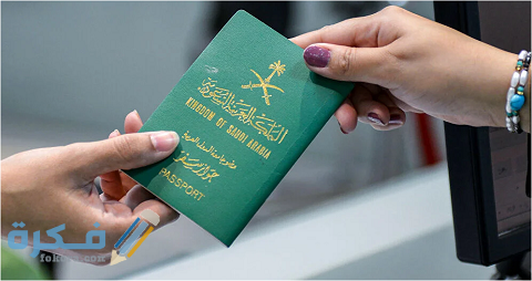 تأشيرة خروج لحاملي الجوازات الدبلوماسية والخاصة