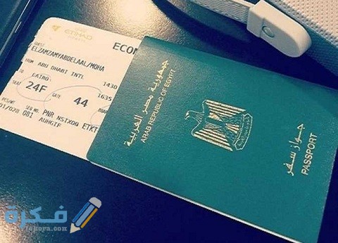 كيفية استخراج جواز سفر أونلاين في مصر 
