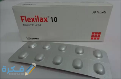 فليكسيلاكس Flexilax