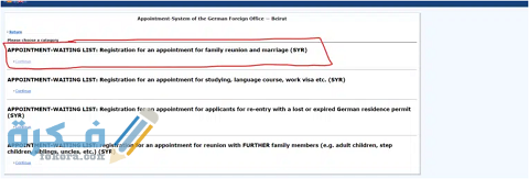 كيفية حجز موعد السفارة الالمانية ببيروت