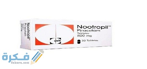  نوتروبيل nootropil