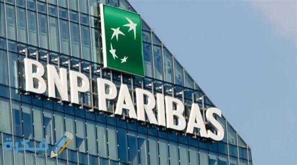 فتح حساب في بنك BNP Paribas Fortis البلجيكي