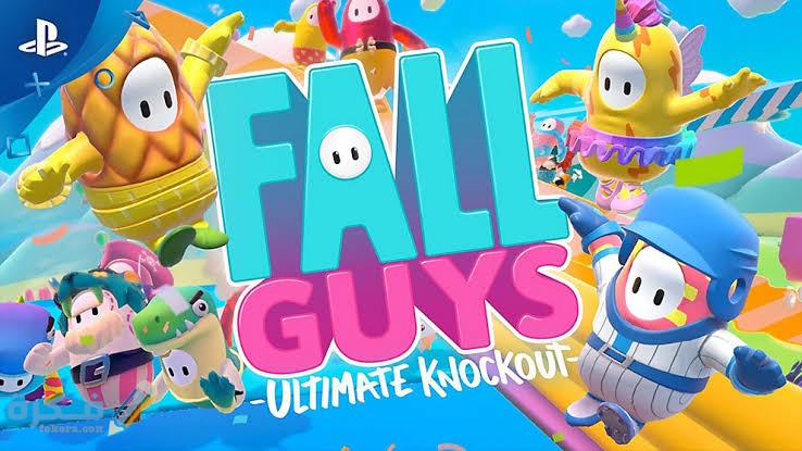 لعبة fall guys