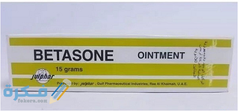 دواعي الاستعمال والآثار الجانبية والسعر | بيتازون Betasone 1 بيتازون Betasone