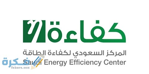 ترخيص شركات تدقيق الطاقة بالمنشآت الصناعية 1 ترخيص شركات تدقيق الطاقة بالمنشآت الصناعية