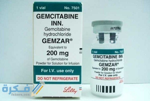 دواعي الاستعمال والآثار الجانبية والسعر | جيمزار Gemzar 1 جيمزار (Gemzar)