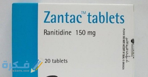 دواعي الاستخدام والآثار الجانبية والسعر | زانتاك zantac 1 زانتاك zantac