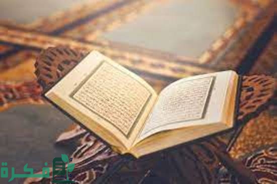 الحكمة من نزول القرآن مفرقاً 