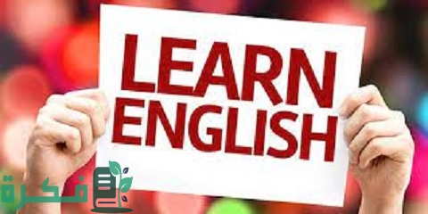 ما هي القواعد الأساسية لتعلم اللغة الإنجليزية