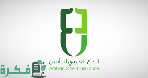 دليل مستشفيات تأمين الدرع العربي للتأمين