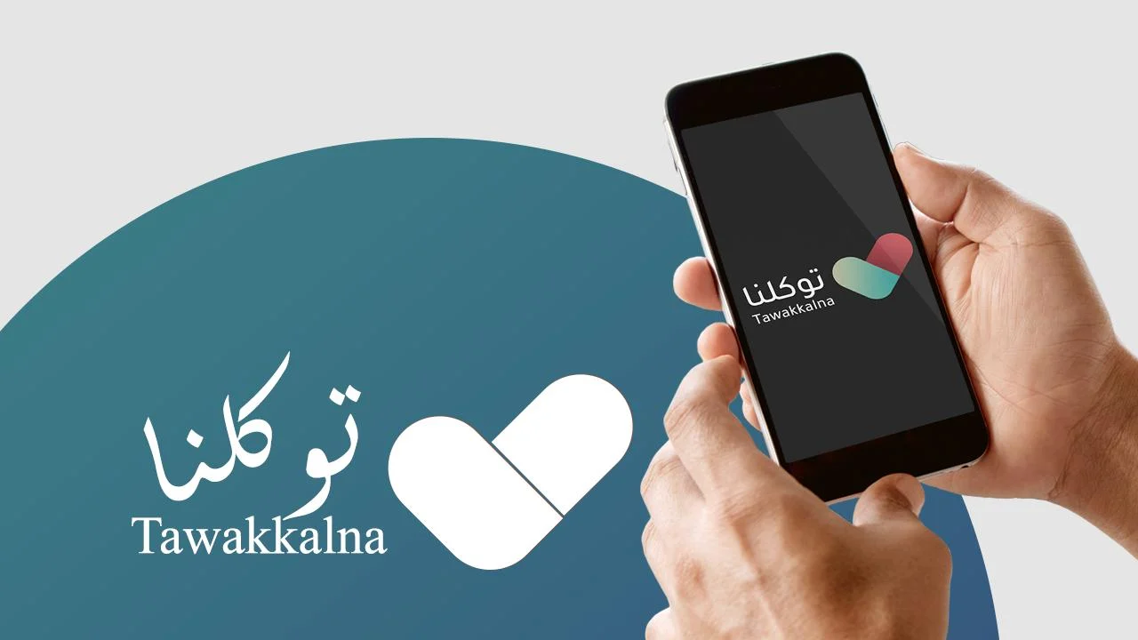 حل مشكلة تطبيق توكلنا لا يعمل 1 اسباب مشكلة تطبيق توكلنا لا يعمل