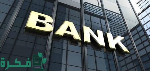 ترتيب أفضل البنوك المصرية