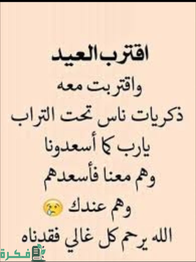 “30” دعاء عيد الاضحى