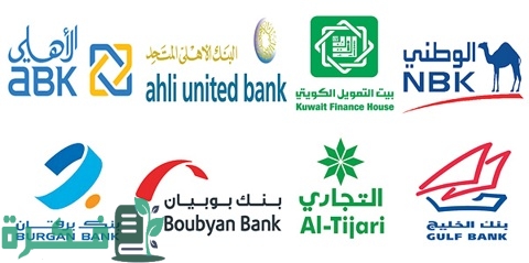 قائمة أسماء احسن البنوك في الكويت 1 أفضل البنوك في الكويت