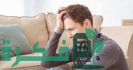 الوظائف التي تسبب الاكتئاب لأصحابها