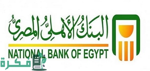 مميزات عميل بلاتينيوم البنك الأهلي المصري