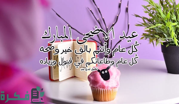 دعاء عيد الفطر المبارك