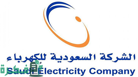 شرح خطوات التسجيل في خدمة حسابي للكهرباء بالخطوات 1 طريقة التسجيل في خدمة حسابي للكهرباء
