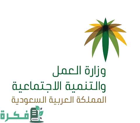 نظام مكتب العمل في