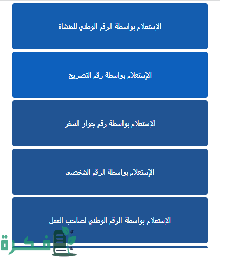 الاستعلام عن خدمات مكتب العمل في عمان