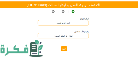 استعلام عن رقم حساب في بنك الأهلي المصري عن طريق النت