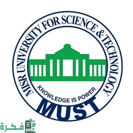 مصروفات جامعة مصر للعلوم والتكنولوجيا