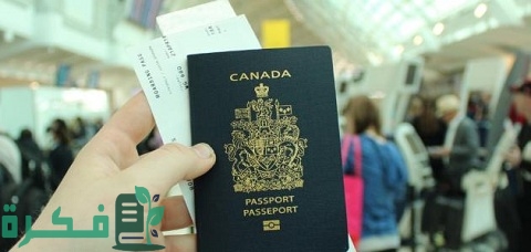أسرع طريقة للحصول على الجواز الكندي